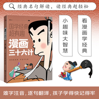 漫画三十六计  半小时漫画小学生彩图版课外阅读书籍儿童版幼儿园一二三四五六年级国学启蒙幼儿读物6-12岁国学