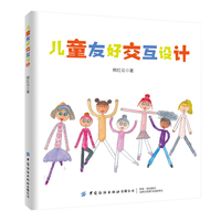 儿童友好交互设计