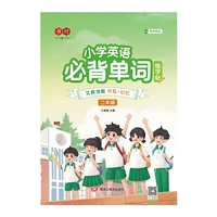 小学英语必背单词练字帖二年级