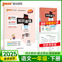 2025春季新版小学知识速练语文一年级下册人教版 同步教材基础一课一练常考重点题型