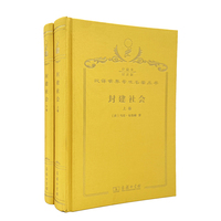 封建社会（上下册）（120年珍藏本)