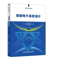 智能电子系统设计