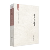 李凭自选集