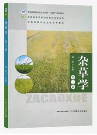 杂草学(第三版)
