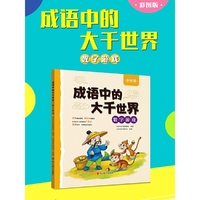 成语中的大千世界·数字游戏