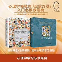 社会心理学第11版+心理学与生活20单色（套装2册）