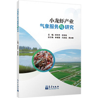 小龙虾产业气象服务与研究