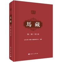 马藏.第二部.第五卷