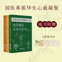 写给中国人的国医三书全三册 秦伯未著作集 中医系列进阶版 理论临床实战全贯通 家庭健康宝典 赠送八段锦导图