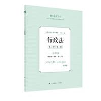 厚大法考2025 主观题采分有料 魏建新 行政法主观题备考 司法考试 2025年国家法律职业资格考试