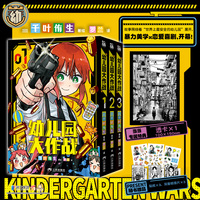 幼儿园大作战123 当当专属特典赠品透卡*1融合了暴力美学和恋爱的爆笑喜剧 随书赠品明信片*3、贴纸*3