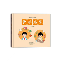 食学通识教育丛书  食学启蒙