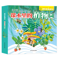 十万个为什么·课本里的植物园 (全6册）