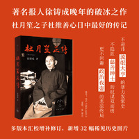 杜月笙正传