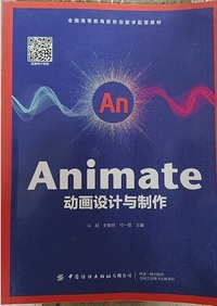 Animate 动画设计与制作