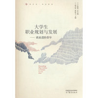 大学生职业规划与发展——就业进阶指导