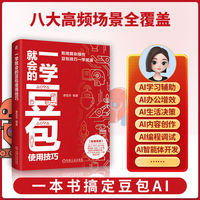 一学就会的豆包使用技巧    廖显东    廖显东