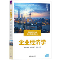 企业经济学