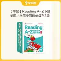 学而思Reading A-Z美国小学同步阅读. 8级(新)下 英语读物 儿童英语早教启蒙绘本图画书亲子共读