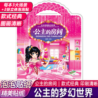 公主的梦幻世界泡泡贴 公主的房间