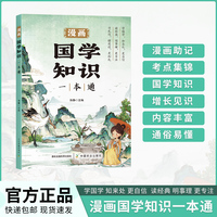 漫画国学知识一本通