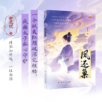 凤还巢 一介飒爽红颜破深宅桎梏 疯癫太子痴心守护 —情不知所起 一往而深