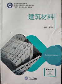 建筑材料