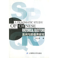 反问句的语用研究