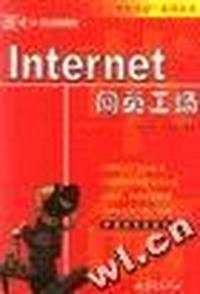 网络革命-Internet新手上网