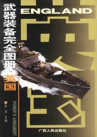 武器装备完全图册——英国