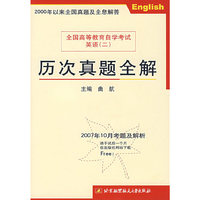 全国高等教育自学考试英语（二）