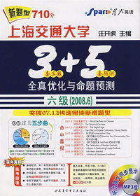 08(上)星火3+5全真优化与命题预测(书+盘)六级(2008.6)