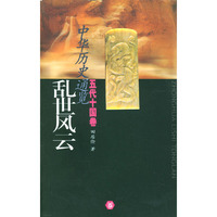 乱世风云