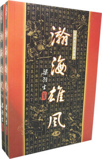 瀚海雄风(上、下)