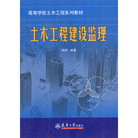 土木工程建设监理