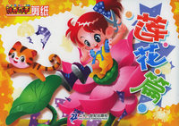 神奇巧手剪纸——莲花篇