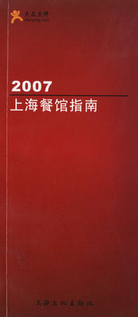 2007海餐馆指南