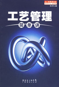 工艺管理简单讲