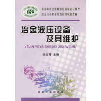 冶金液压设备及其维护