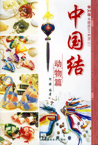 中国结：动物篇