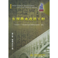 东深供水改造工程(第6卷)--管理文件汇编(精)