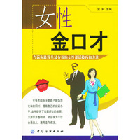 女性金口才