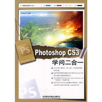 PhotoshopCS3学问二合一
