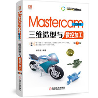 CAD/CAM 原理与应用