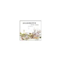 走近北美建筑师草图--设计创意.快速表现