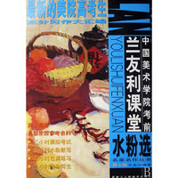 中国美术学院考前-兰友利课堂水粉选