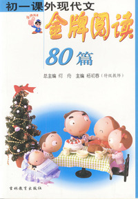 初一课外现代文金牌阅读80篇