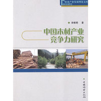 中国木材产业竞争力研究(林业产业发展理论文库)