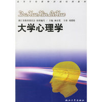大学心理学