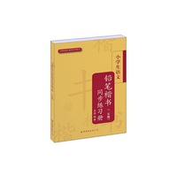 二年级-人教版语文教材同步练习-小学生语文铅笔楷书同步练习册